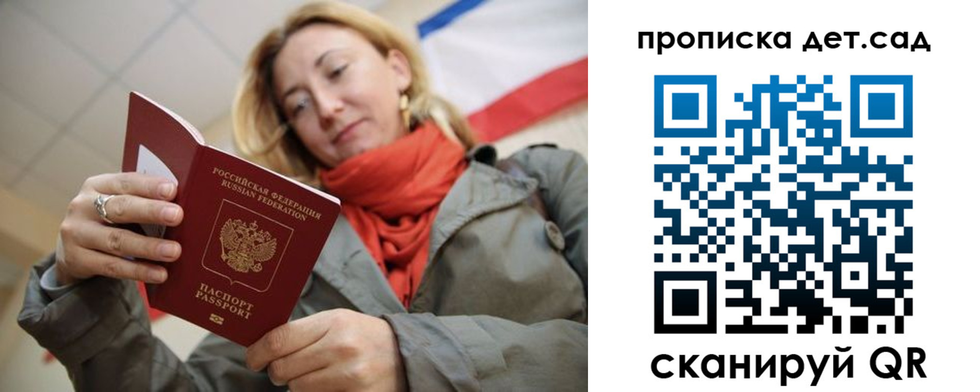 прописка гарантия в Южно-Сахалинске