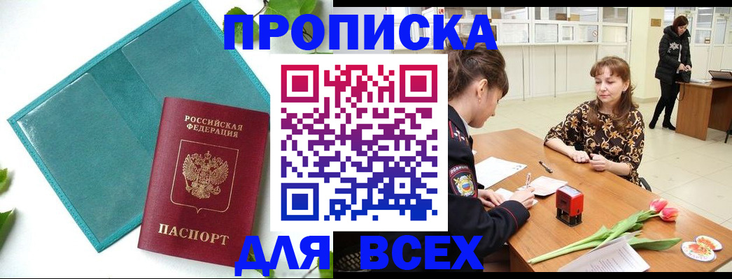 прописка законно в Южно-Сахалинске