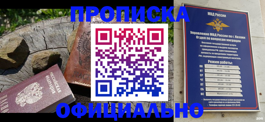 прописка от собственника в Южно-Сахалинске