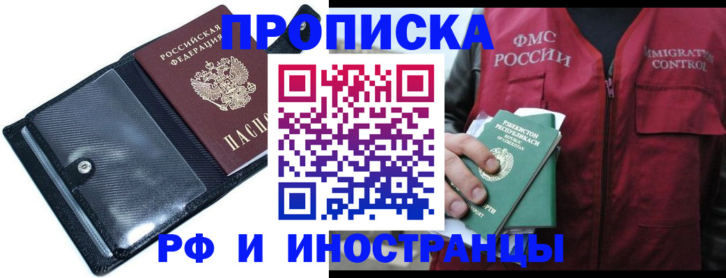 прописка штамп в Южно-Сахалинске