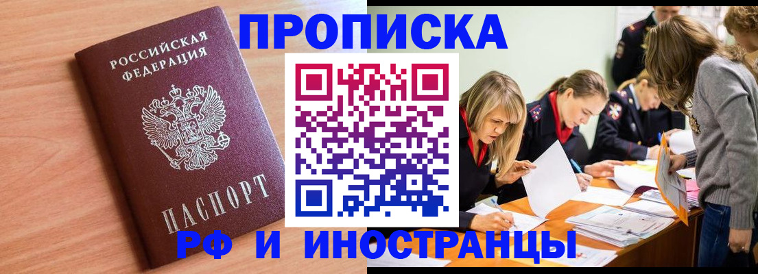 прописка для работы в Южно-Сахалинске