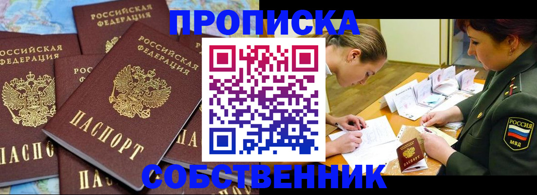 временная регистрация законно в Южно-Сахалинске